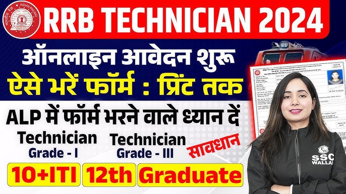 RRB Recruitment 2025 8th Pass – Technician Grade III & Technician Grade I